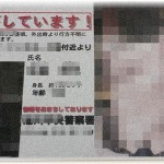 【行方不明】数日前から旦那が行方不明。いなくなった日も普通に出勤したのに。警察に届けてあちこち自分で捜したが、全くみつからない……