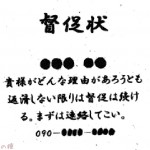 【修羅場】20年前に離婚した元夫が死んだらしい　→　借金の請求書が送られてきて呆然・・・