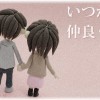 【離婚】離婚して６年。離婚のきっかけはあっちの不倫と、性格の不一致。子供は小学生の娘２人。仮面父母だけど、仲の悪い両親を子供に見せるのはいやだから、４人でいるときは楽しく楽しくやろうと頑張った……