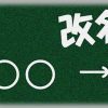 【名付けに後悔】息子に女の子の名前をつけてしまった。その上別言語の読み方。この名前、改名した方がいいよね・・・