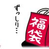 【衝撃体験】メガネ屋で福袋が売ってたので買ってみたらなんかやたら重い。何入ってんのこれ…。