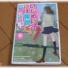 【復讐】私「なぜいじめるの？」いじめっこ「私は優秀な人間だから、お前のような下等な生き物を教育してやってるんだ」→私は報復を決意した！