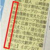 【原爆の日】 ～広島カープ戦のテレビ欄に隠されたメッセージ～