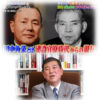 石破茂氏の父・二郎氏と田中角栄氏の約束